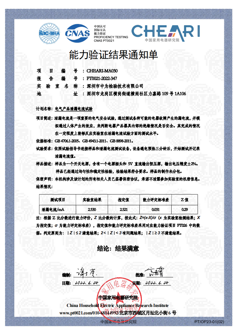 電器安全領(lǐng)域能力確認-深圳中為檢驗-激光安全檢測-激光安全等級認證-激光FDA/CE/IEC認證